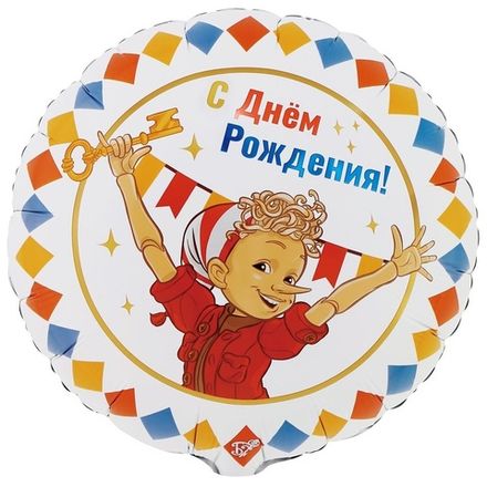 Шар Круг ДР Буратино