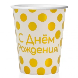 Стаканы С Днем Рождения! (золотые точки), Белый, 6 шт