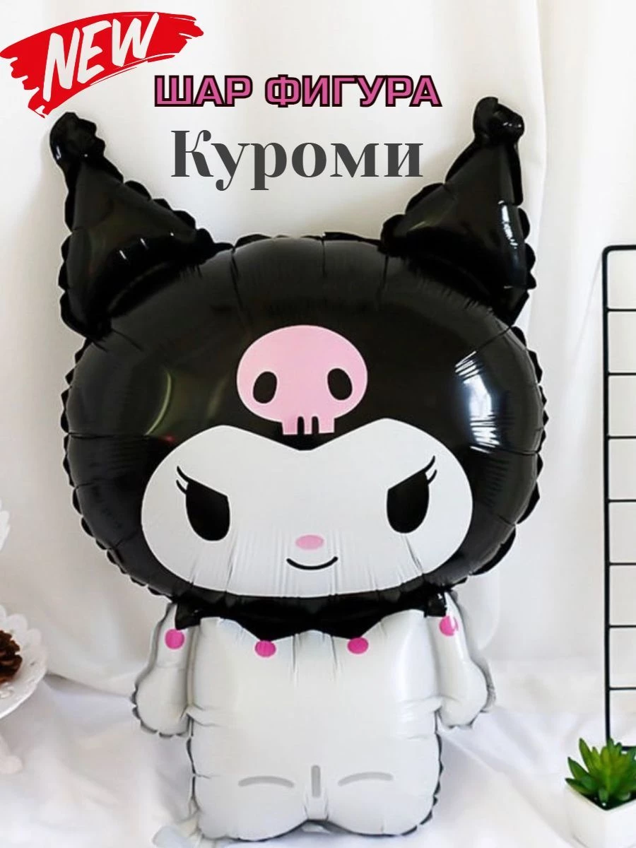 Шарик Фигура Аниме Кролик Куроми 85см