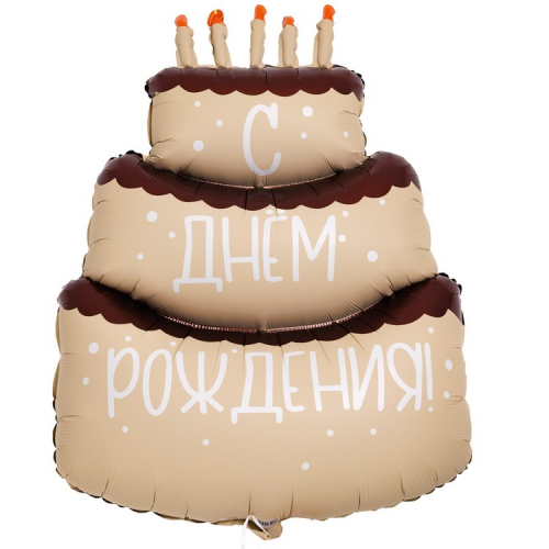 Шар Фигура Торт кремовый С Днем Рождения